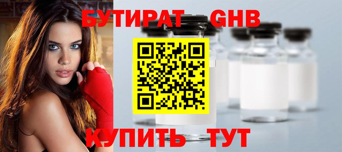 Ревда  БУТИРАТ оксибутират  Вход с VPN 
