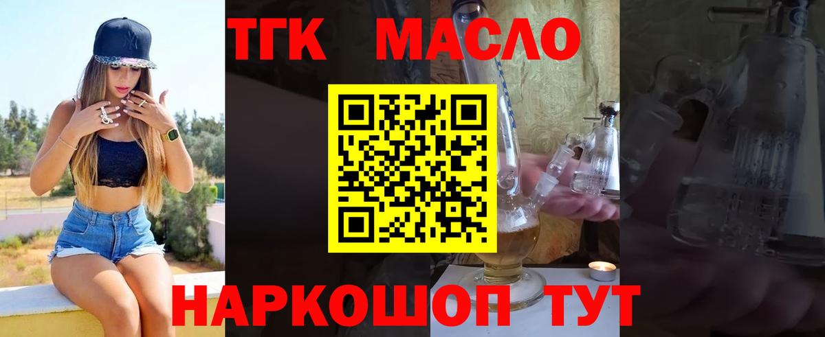 Дистиллят ТГК THC oil Ревда